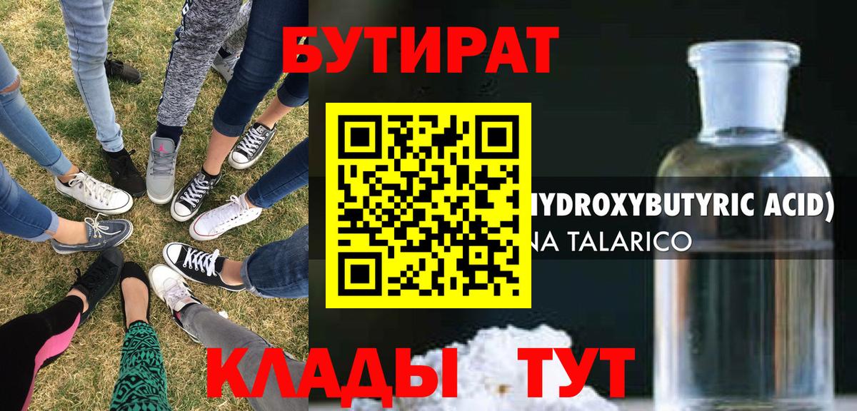 БУТИРАТ BDO  Вход с VPN  БУТИРАТ  Миллерово 