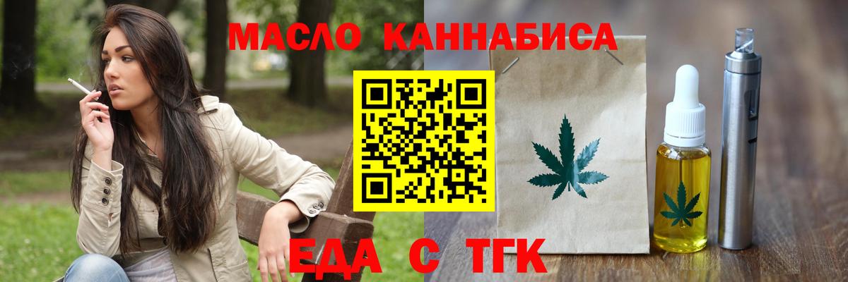 Еда ТГК марихуана  Вход с VPN  Миллерово 