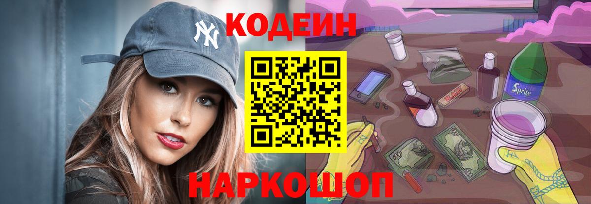 Кодеин напиток Lean (лин) Миллерово