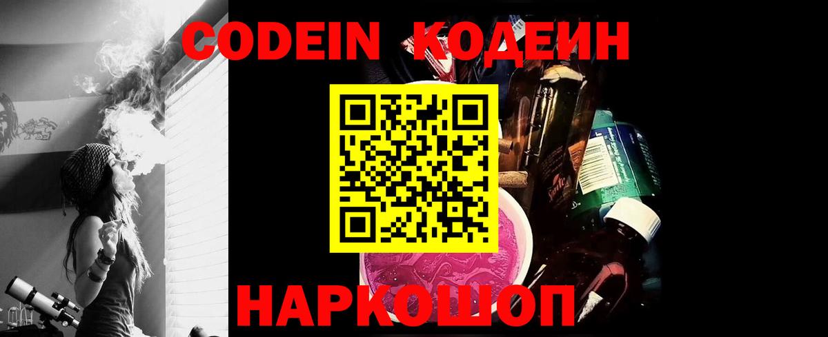 Миллерово  Codein Purple Drank  Вход с VPN  Кодеиновый сироп Lean Purple Drank 