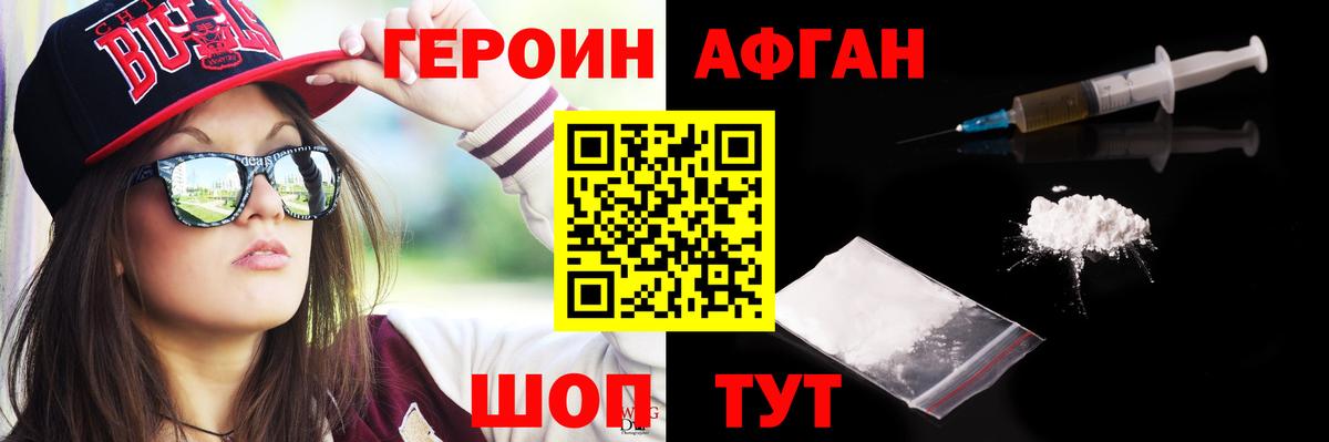 Героин VHQ Миллерово