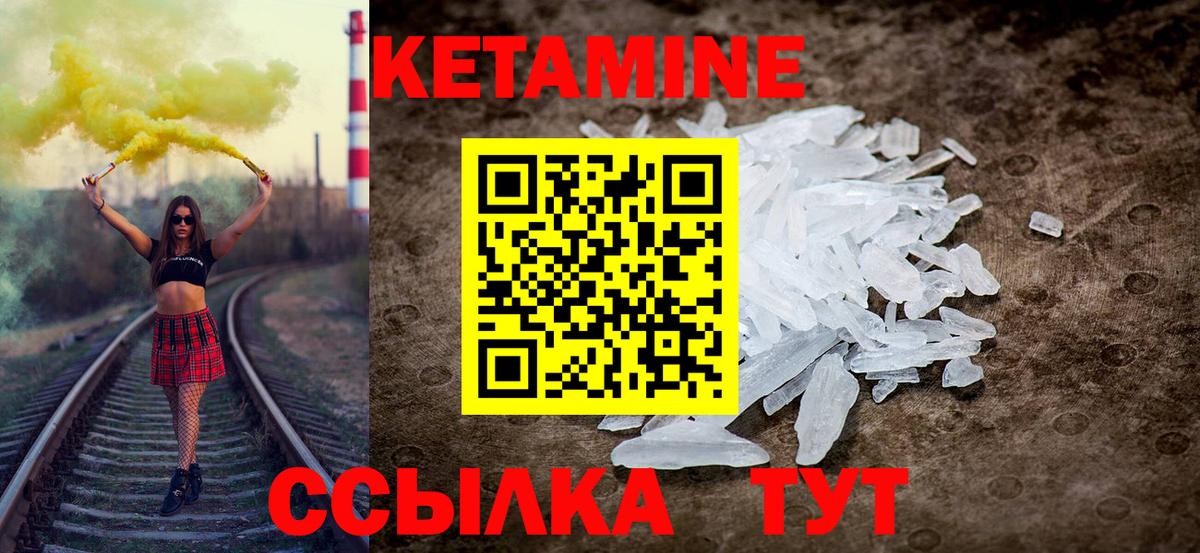 КЕТАМИН ketamine Миллерово