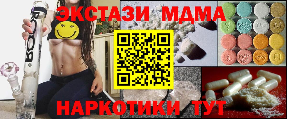 MDMA  MDMA crystal  МДМА молли  Вход с VPN  Миллерово 