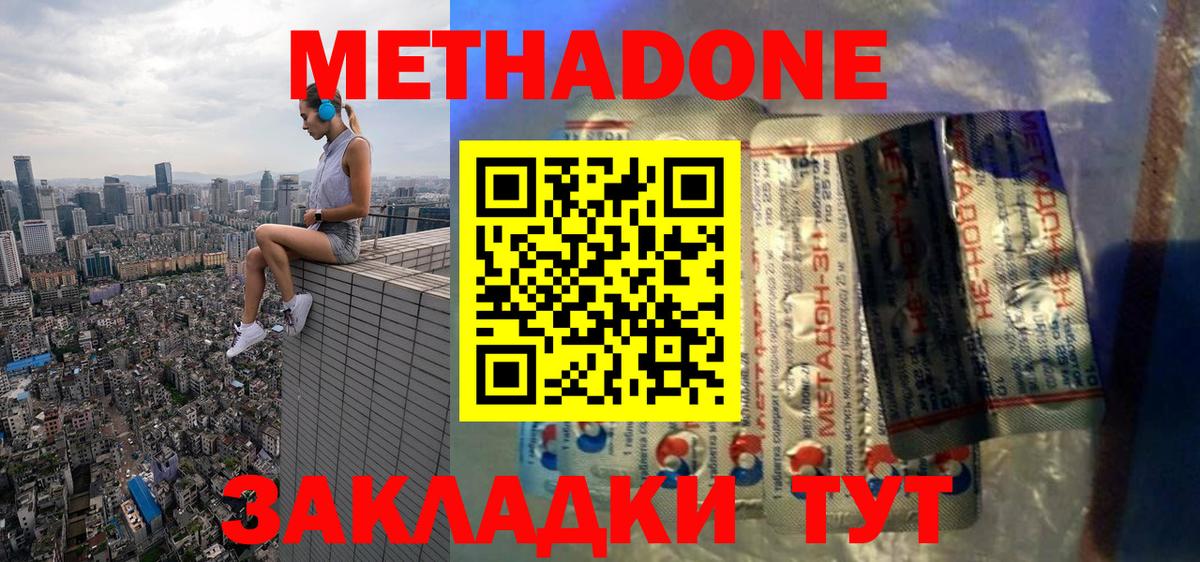 Метадон methadone  Вход с VPN    ССЫЛКА  МЕТАДОН кристалл  Миллерово 