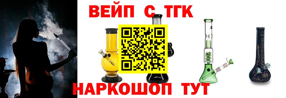 ТГК гашишное масло  Вход с VPN  Миллерово  ТГК вейп с тгк 